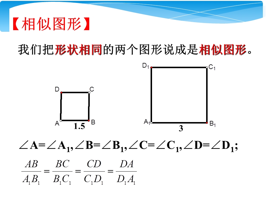 沪科版比例线段（第一课时）课件.ppt_第3页