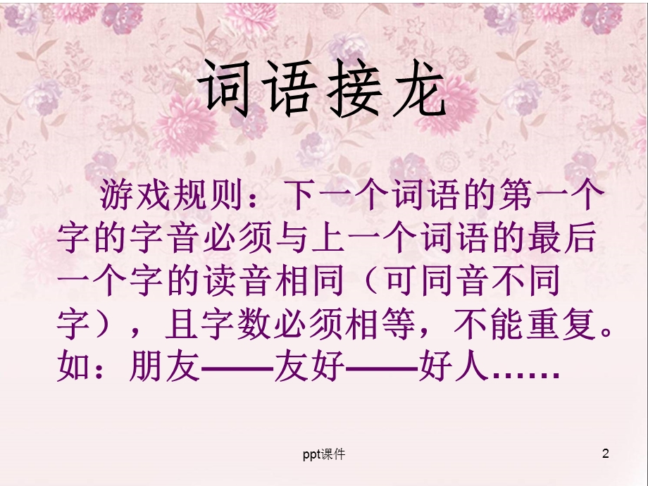 文字游戏课件.ppt_第2页