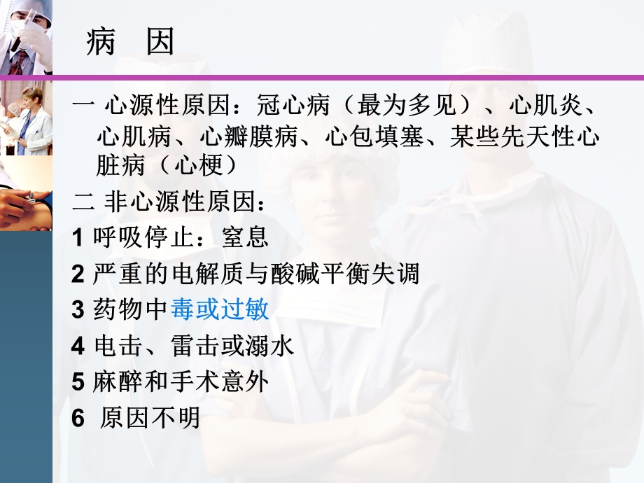 心肺脑复苏任静课件.ppt_第3页