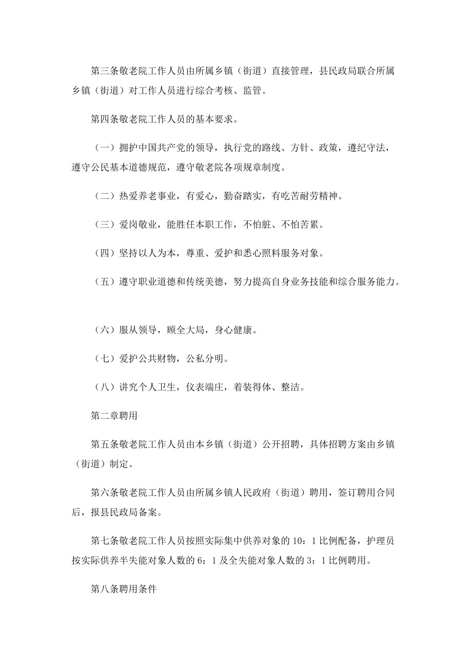 县养老院管理制度大全.doc_第2页