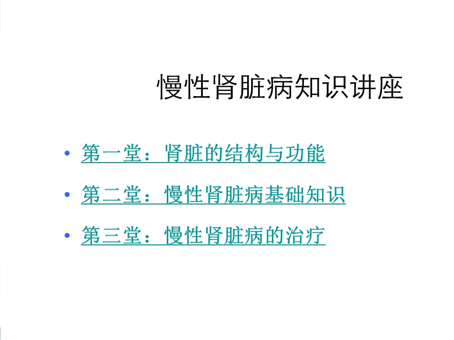 慢性肾病知识讲座课件.ppt_第2页