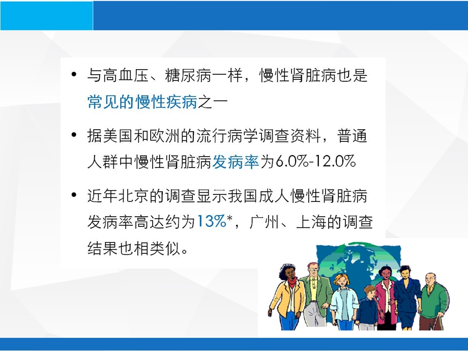 慢性肾病知识讲座课件.ppt_第3页