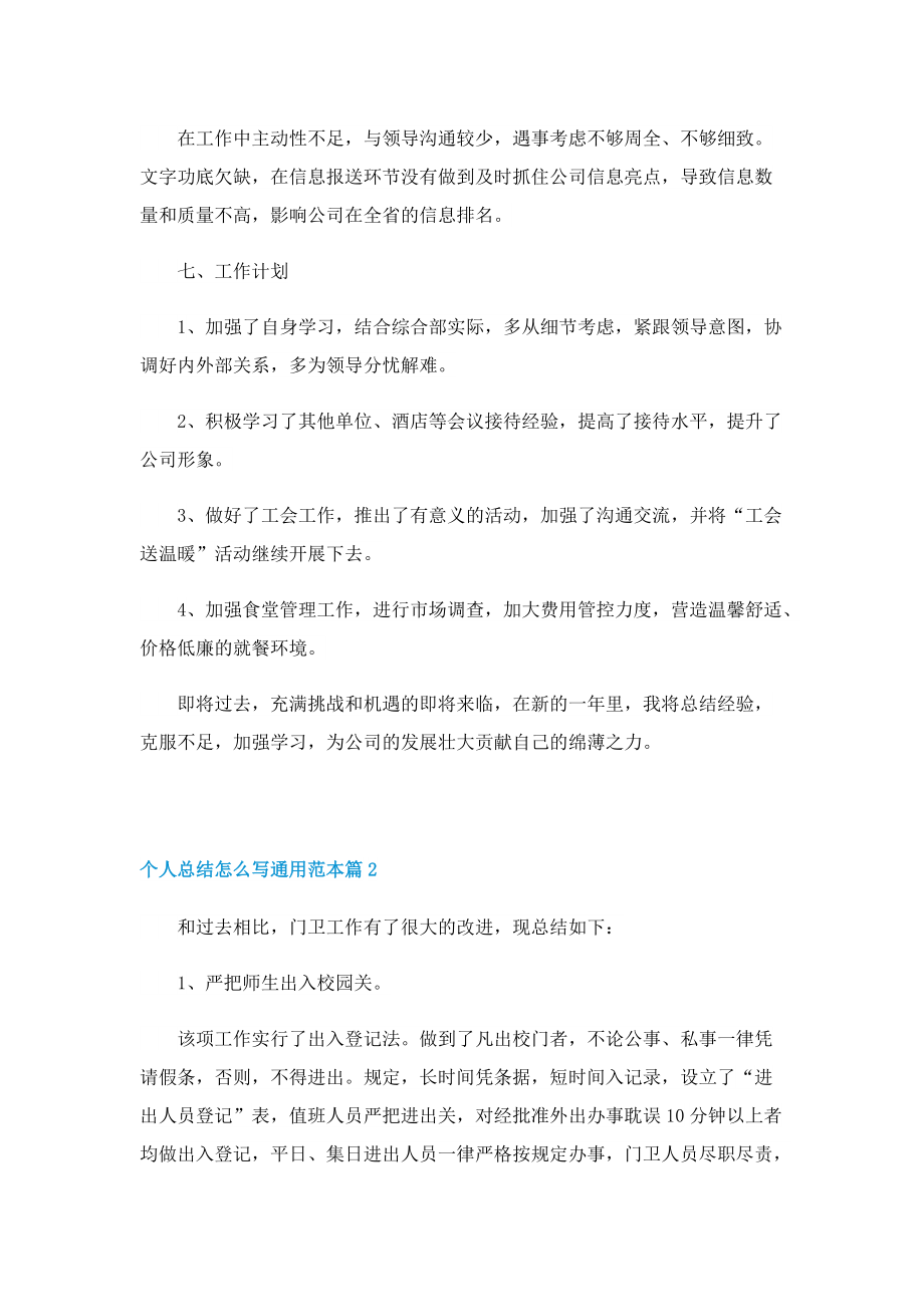 个人总结怎么写通用范本.doc_第3页