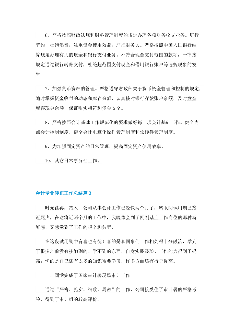 会计专业转正工作总结.doc_第3页