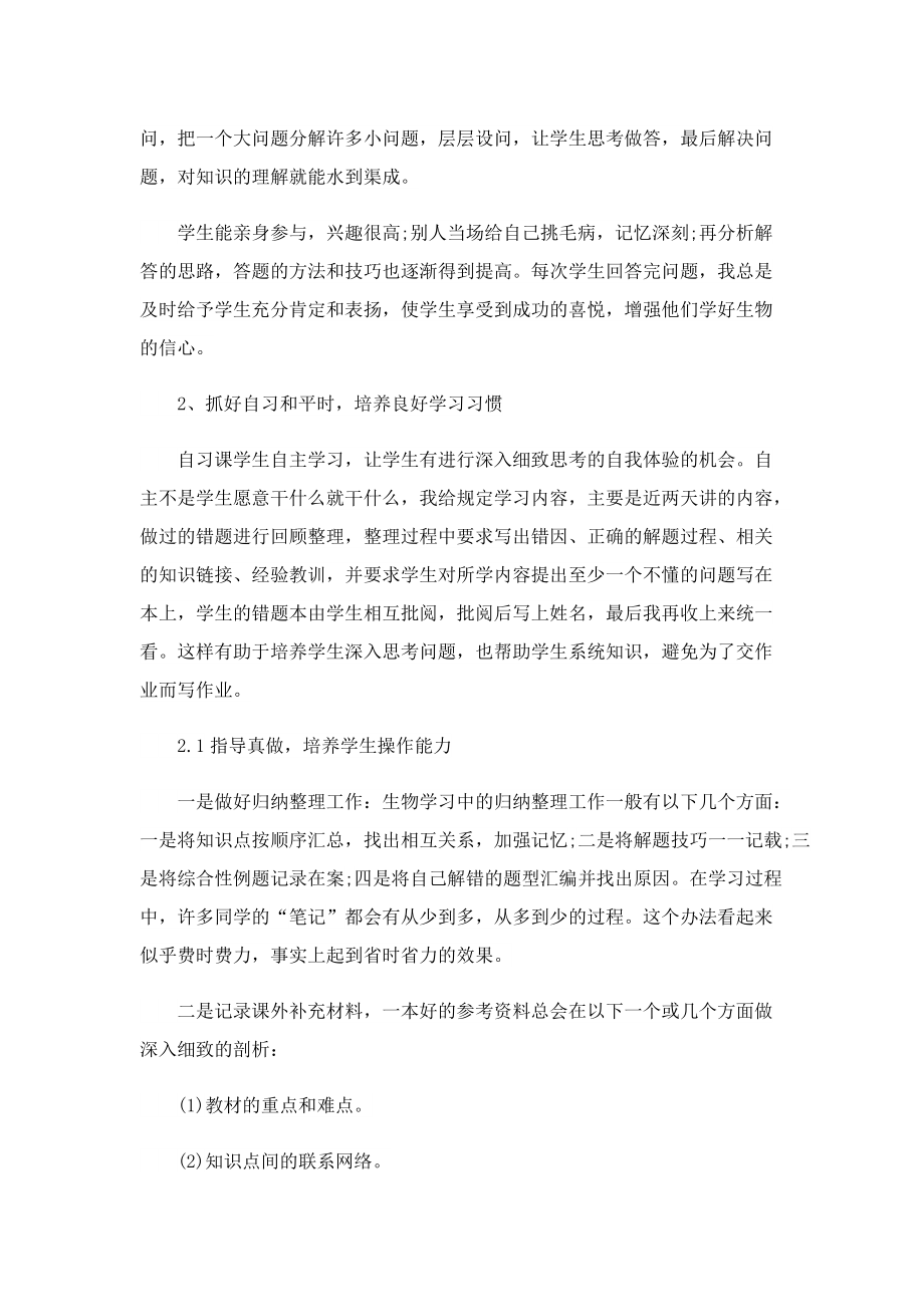 生物教师教学随笔（10篇）.doc_第2页