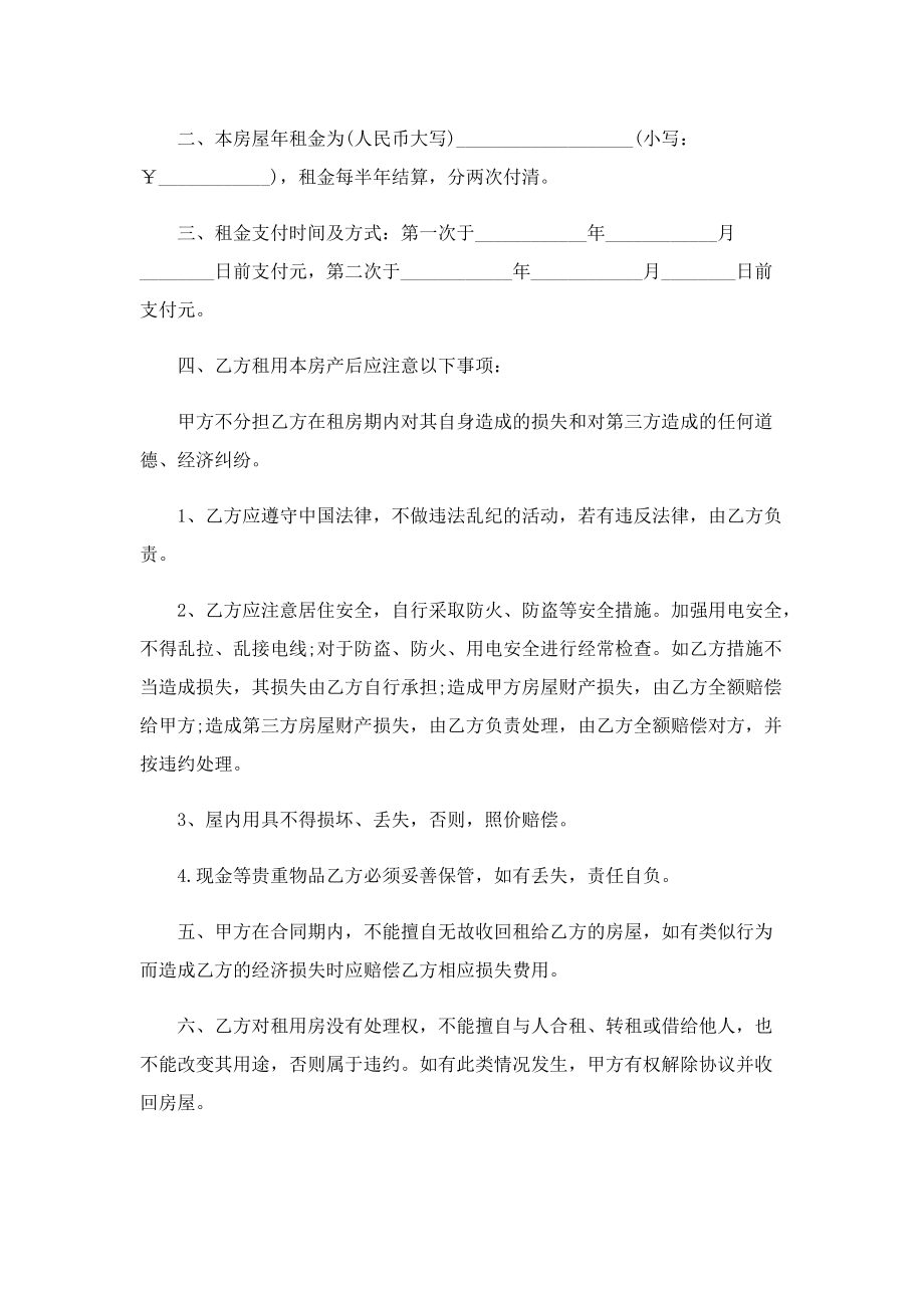 住房出租协议书七篇精选.doc_第3页