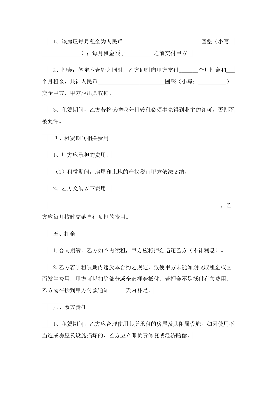 出租楼房书面协议正规七篇.doc_第2页