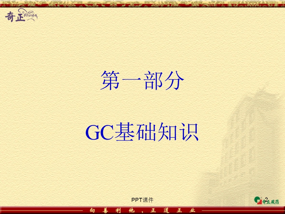 气相色谱基础培训课件.ppt_第2页