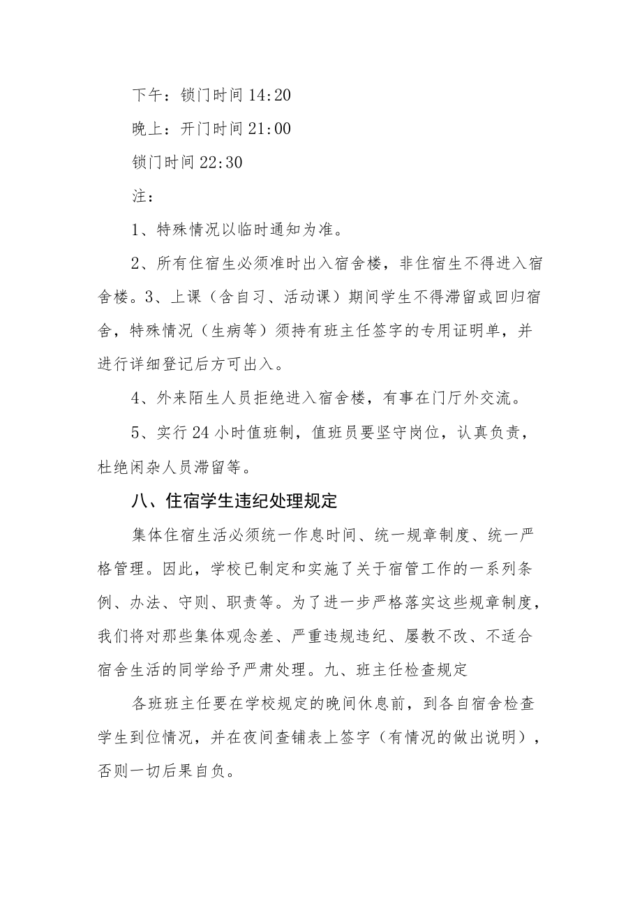 职业中等专业学校学生宿舍安全管理制度.docx_第3页