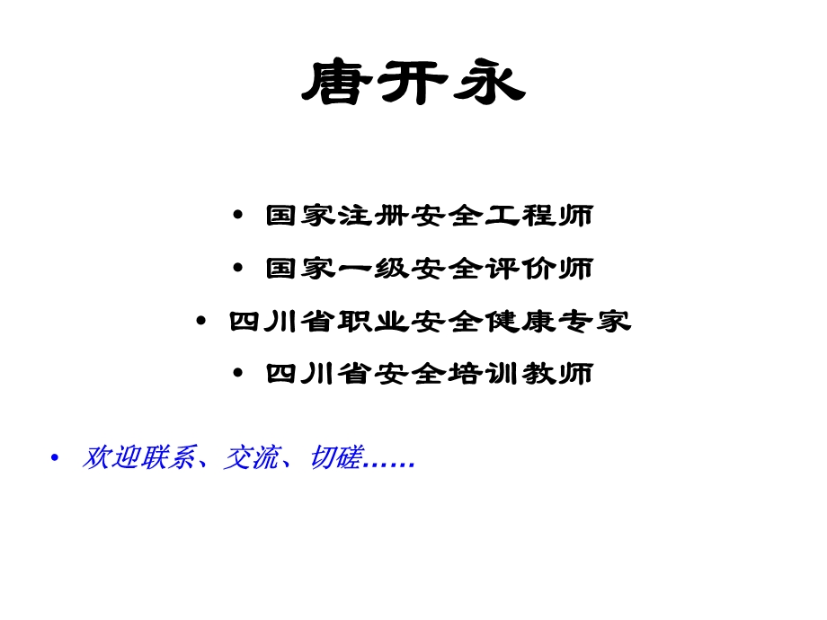 特种作业人员安全法律法规教学ppt课件.ppt_第2页