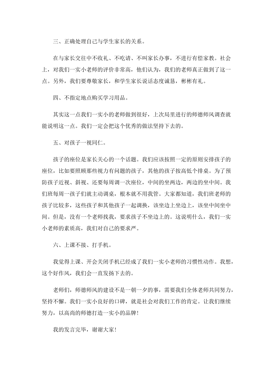 2023年师德师风座谈会发言稿.doc_第2页