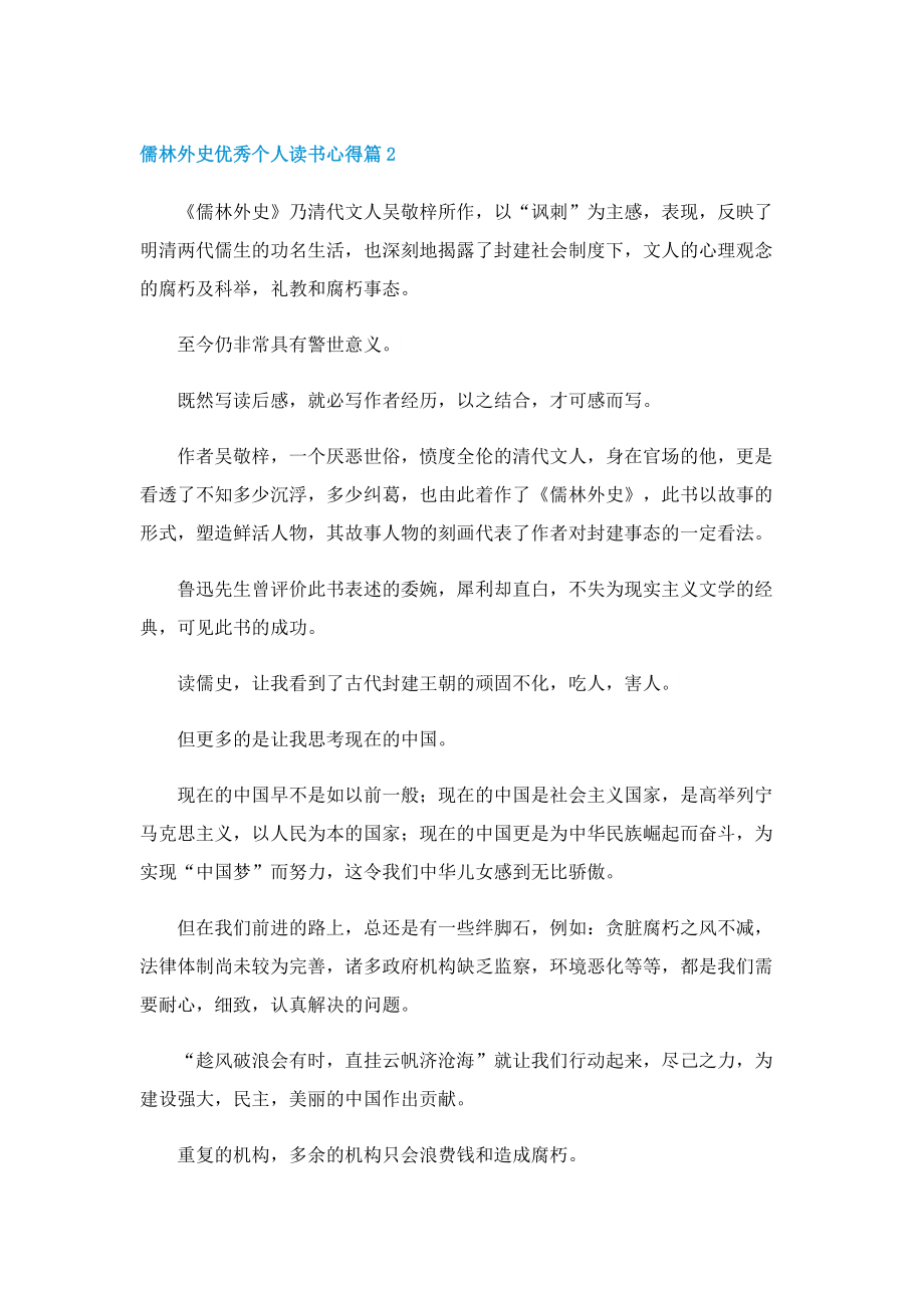 儒林外史优秀个人读书心得7篇.doc_第2页