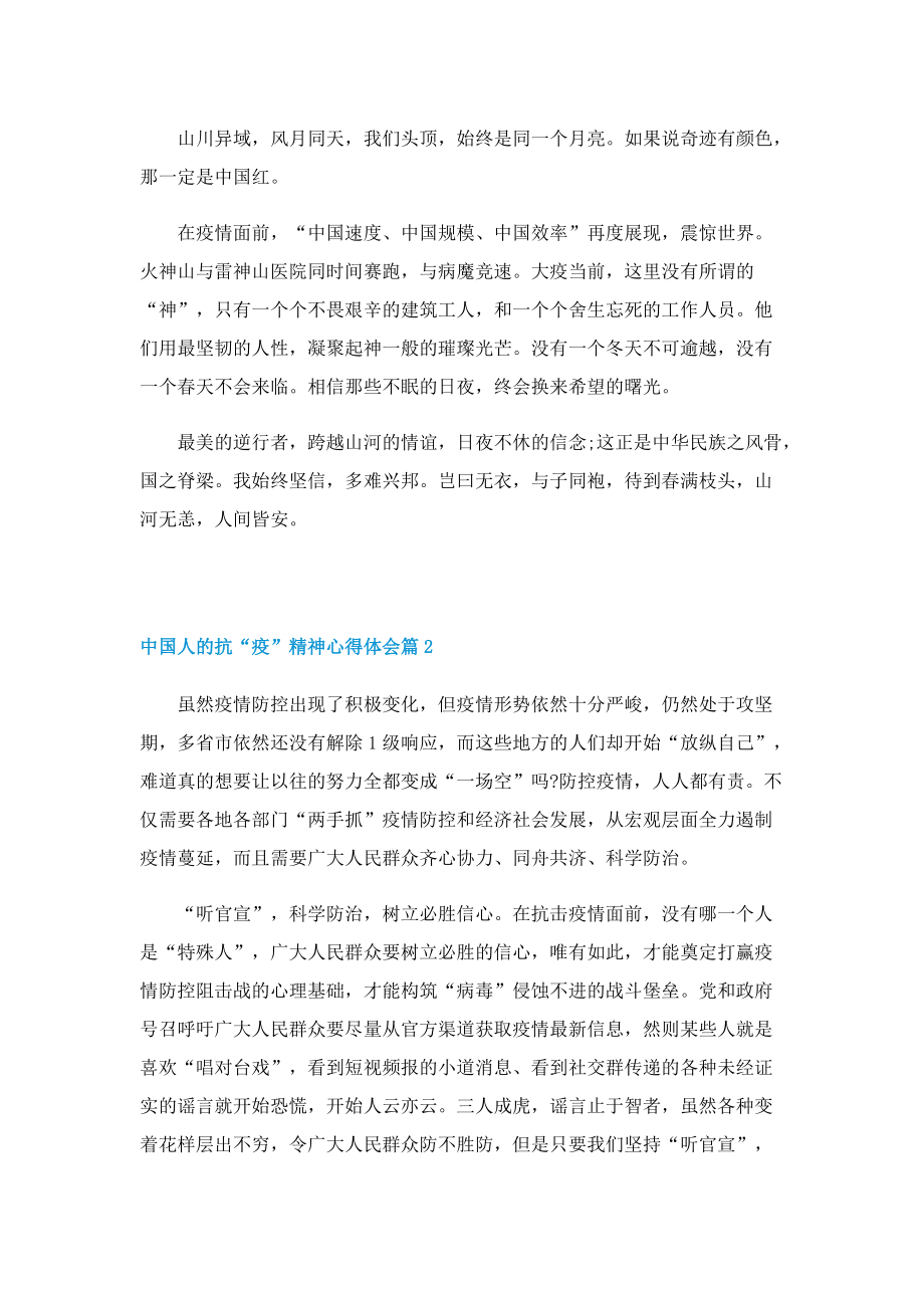 中国人的抗“疫”精神心得体会（7篇）.doc_第2页