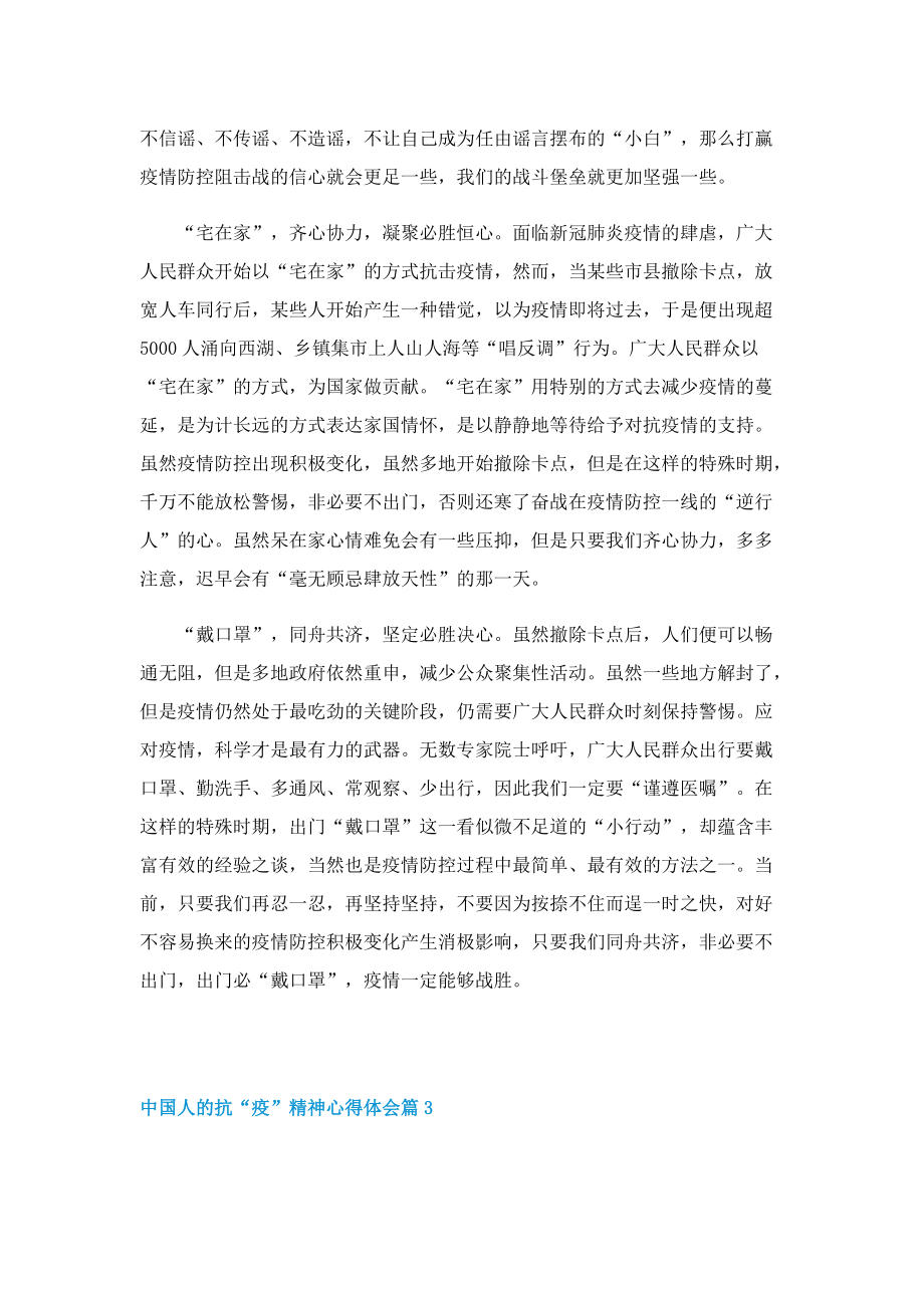 中国人的抗“疫”精神心得体会（7篇）.doc_第3页