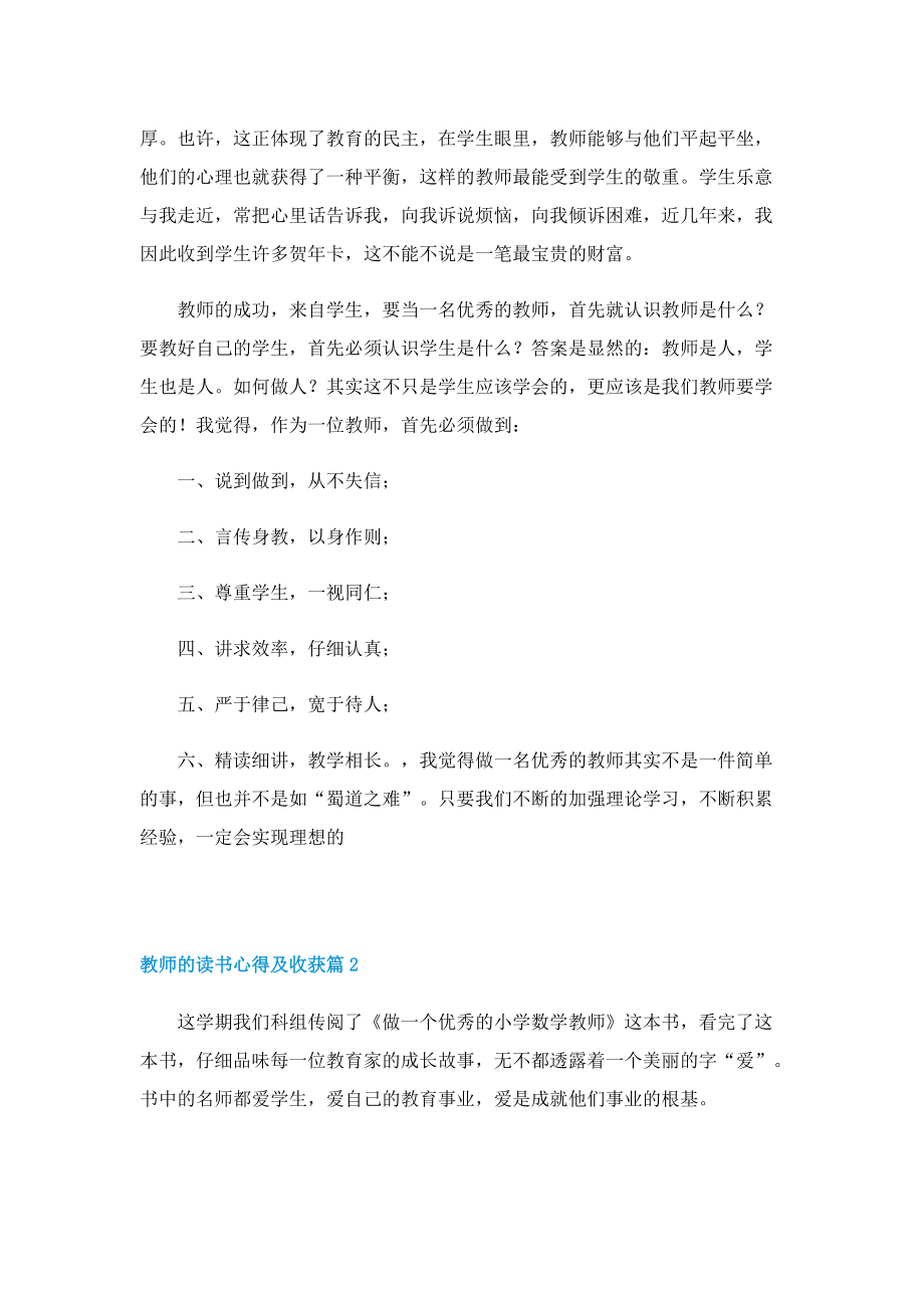 教师的读书心得及收获7篇.doc_第2页