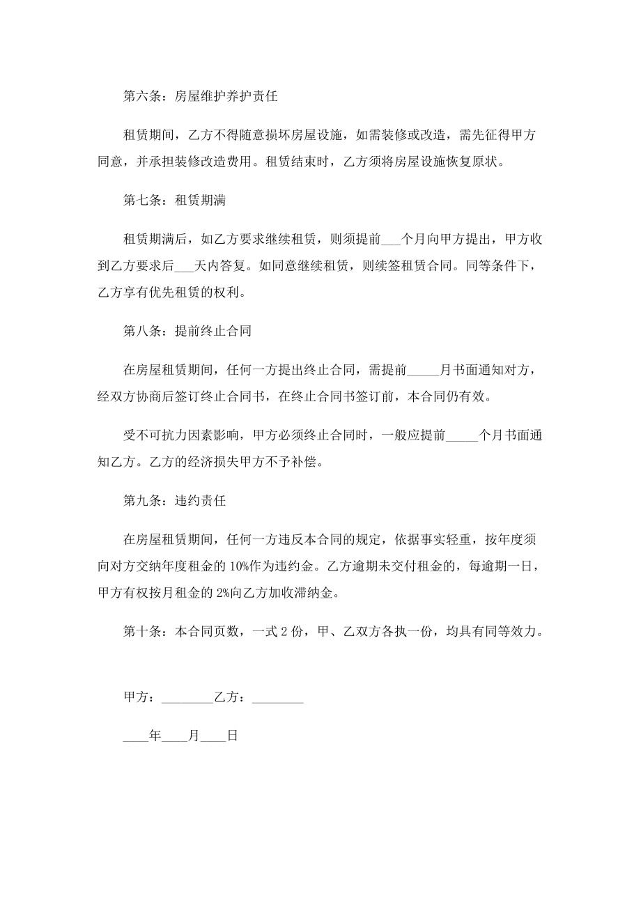 出租房屋协议七篇【精选】.doc_第2页