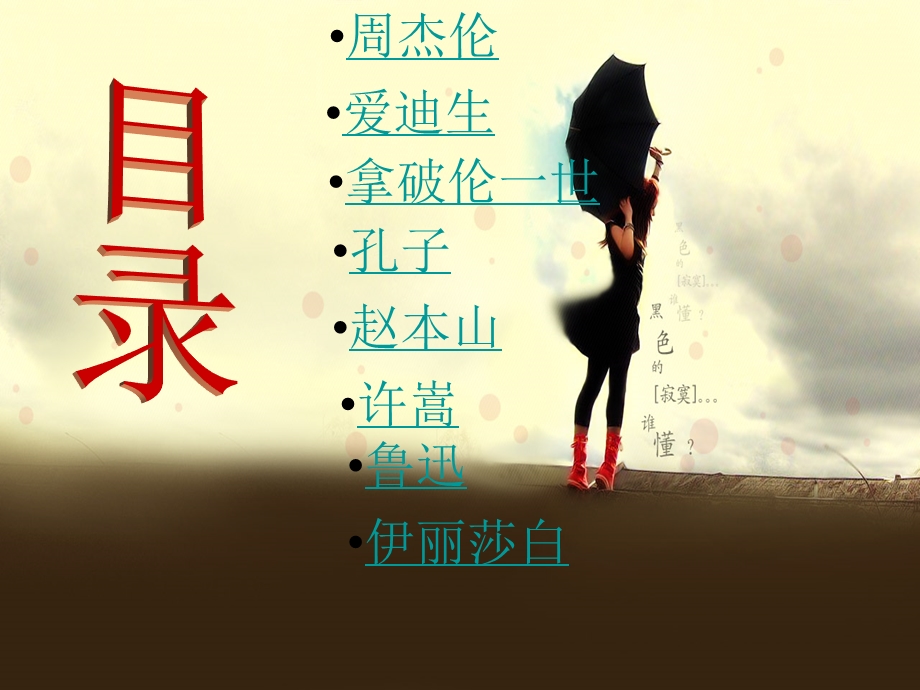 班队ppt课件《名人故事》.ppt_第2页