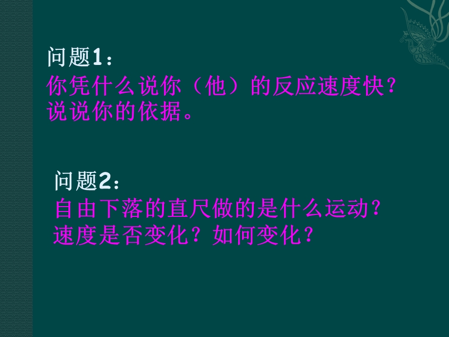 沪科版八年级 科学探究：速度的变化课件.ppt_第3页