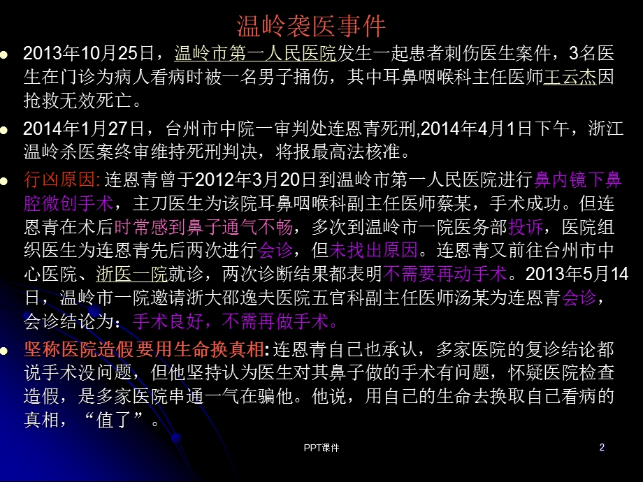 心身障碍的识别课件.ppt_第2页