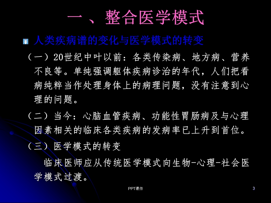 心身障碍的识别课件.ppt_第3页