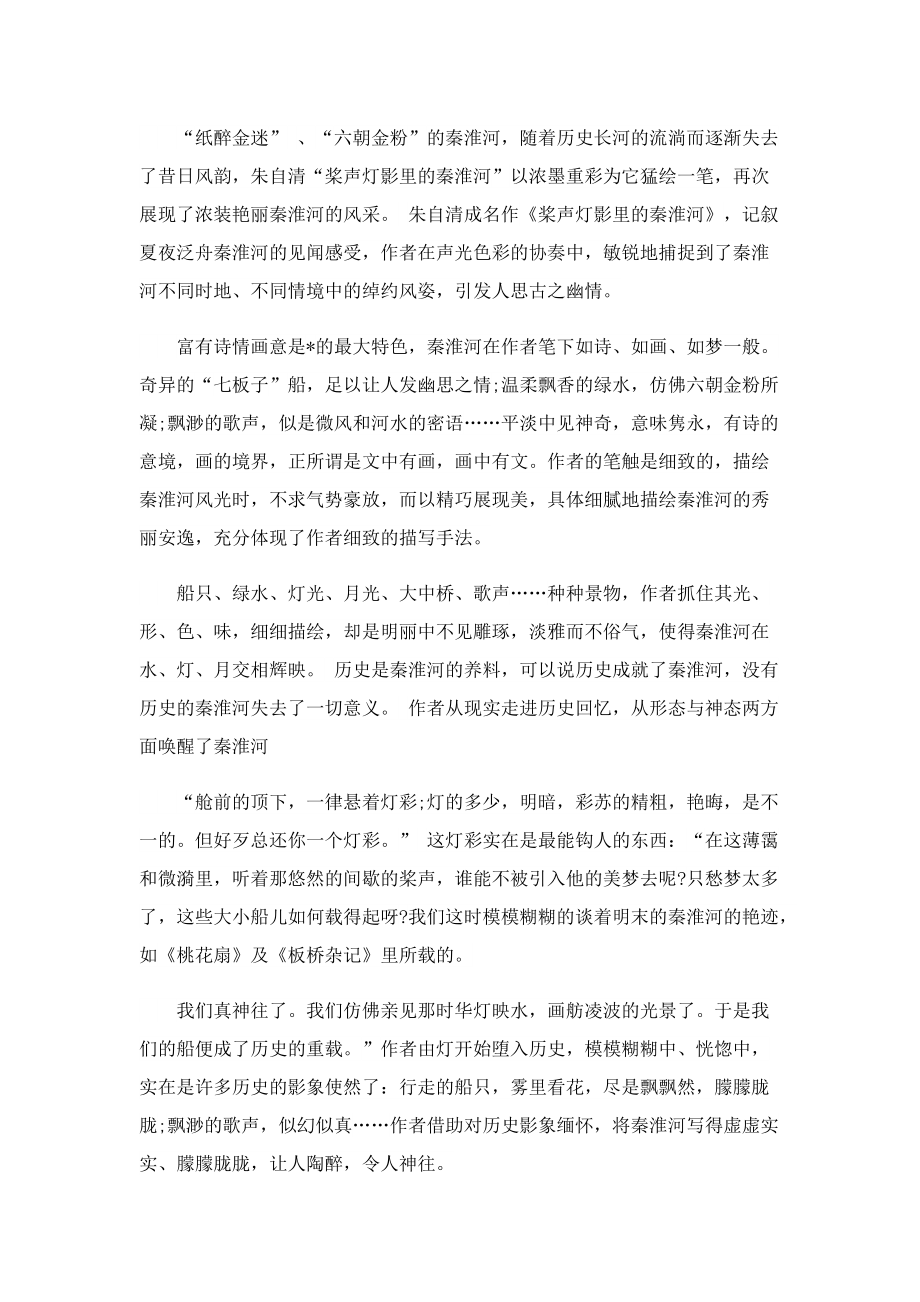 朱自清散文集观后感.doc_第2页