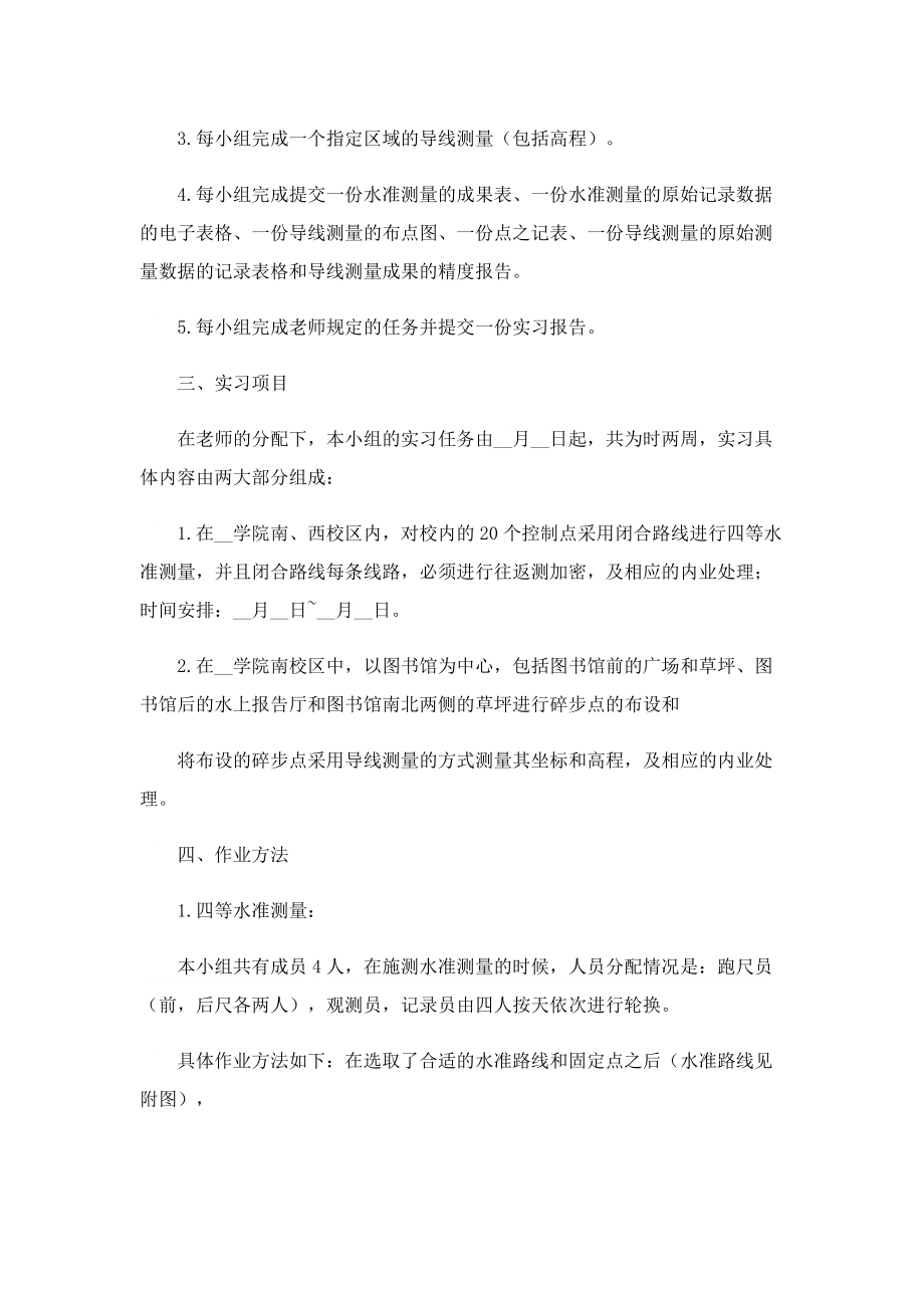 2022工程测量专业实习心得精选5篇.doc_第2页