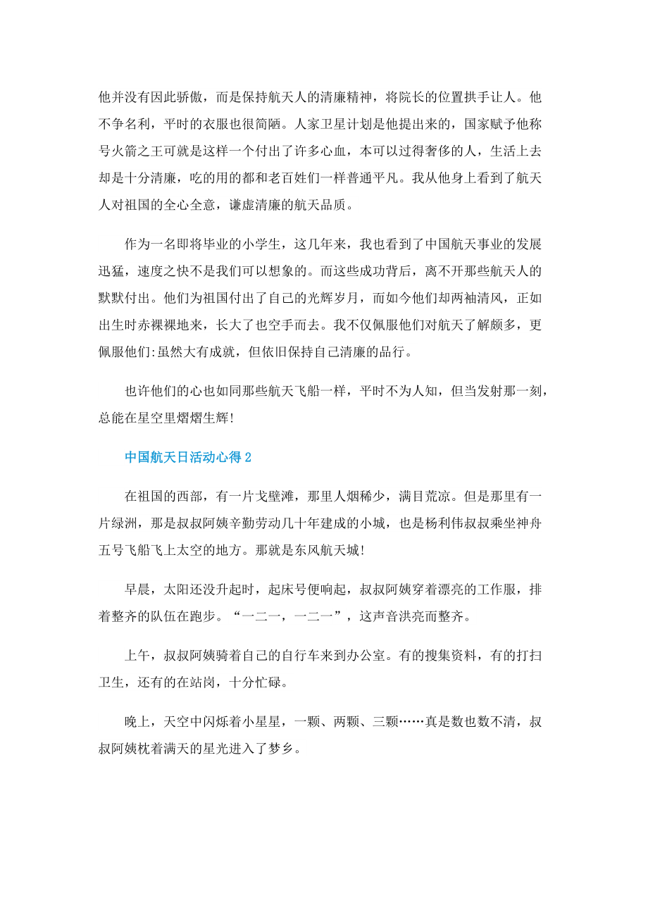 中国航天日活动心得最新10篇.doc_第2页