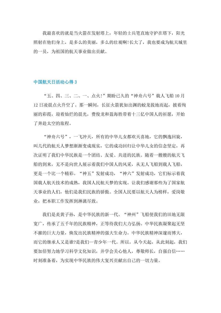 中国航天日活动心得最新10篇.doc_第3页