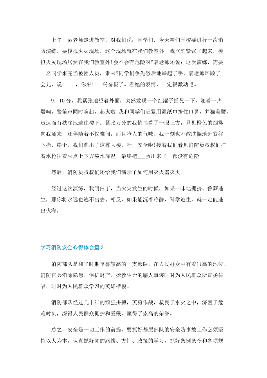 学习消防安全心得体会七篇.doc_第2页