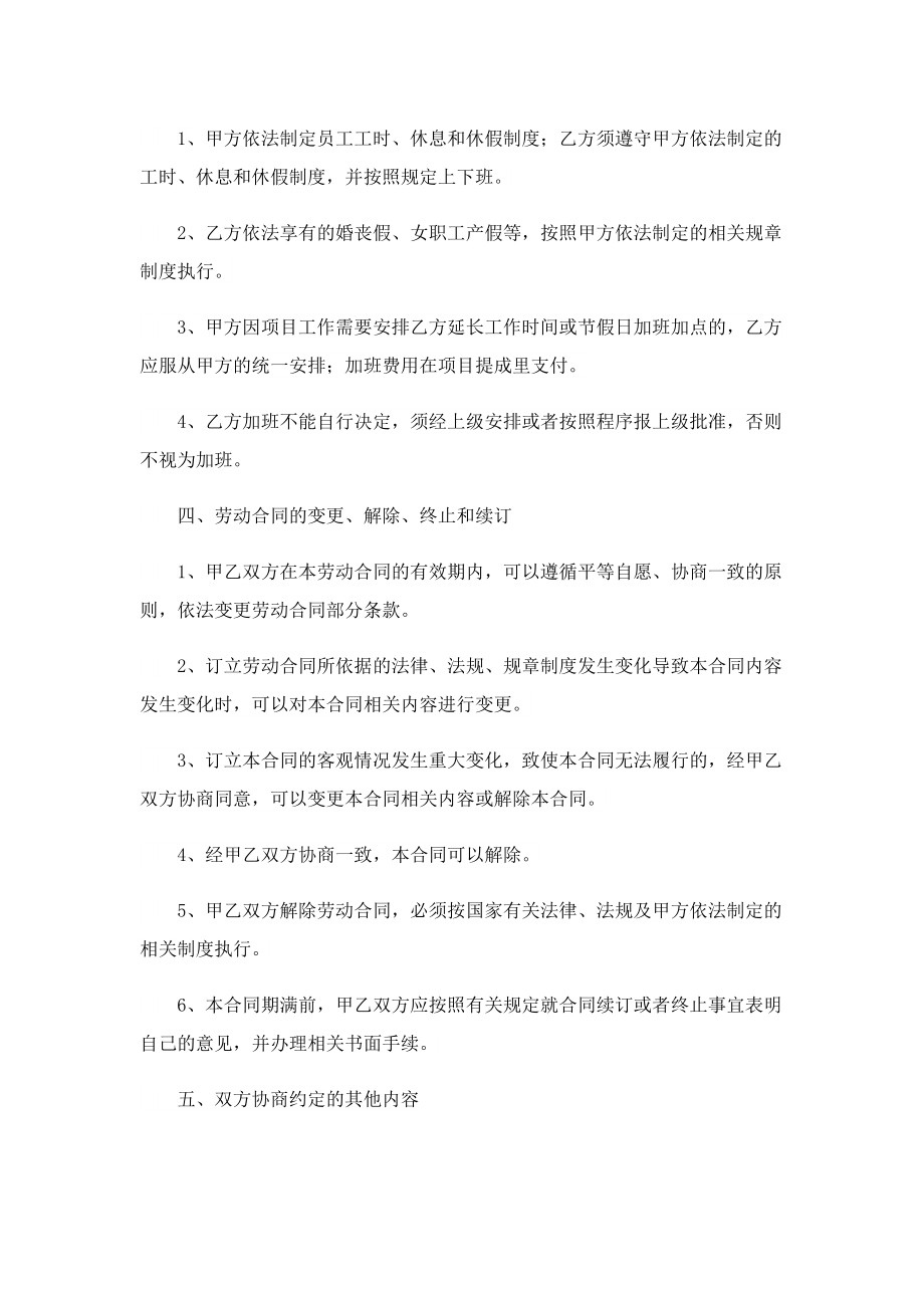 企业新员工劳动合同协议书范文.doc_第2页