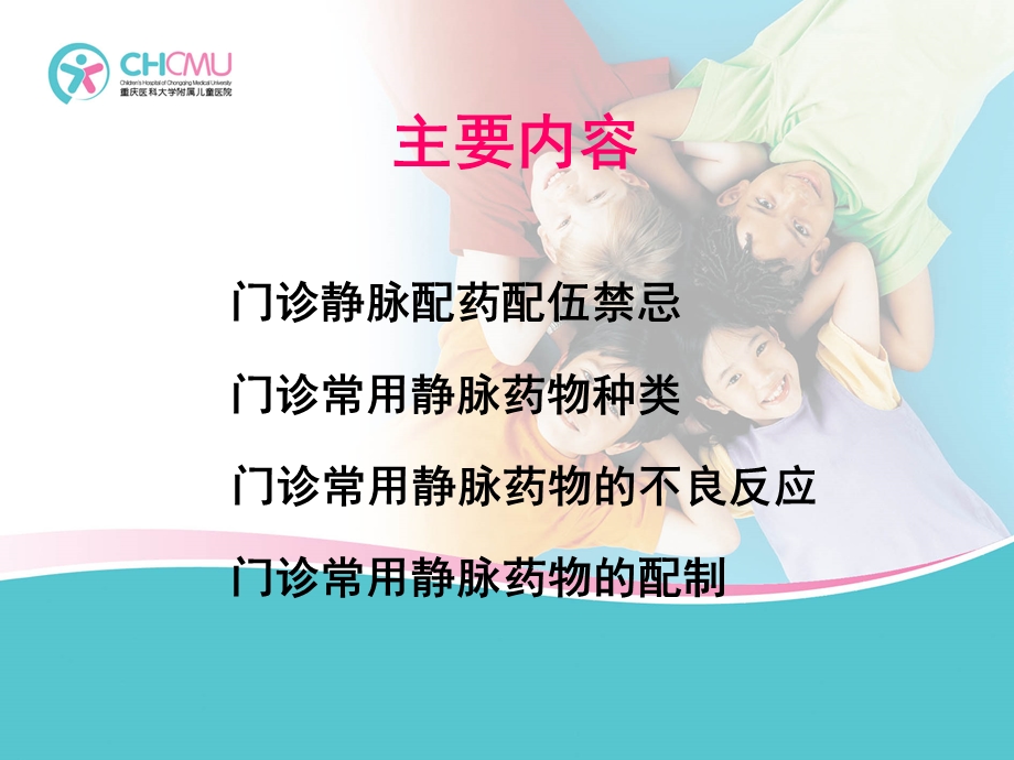 常见药物的种类课件.ppt_第2页