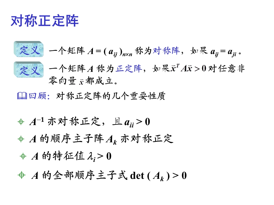 平方根法与改进的平方根法重点课件.ppt_第2页