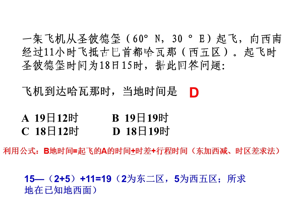 日期变更线课件.ppt_第2页