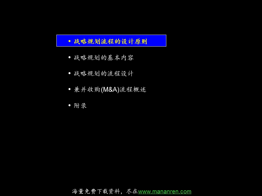 战略规划流程与方法讲解课件.ppt_第2页