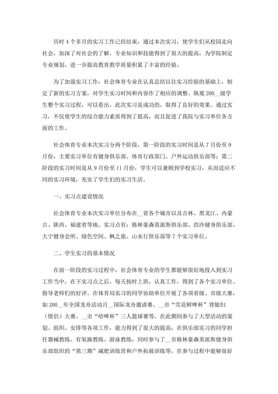 中学体育教育实习总结.doc_第3页