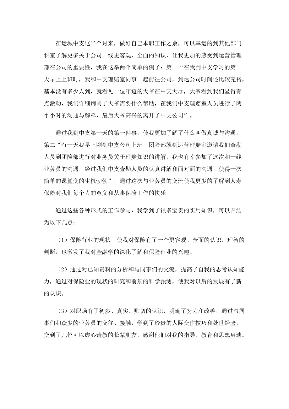 单位实习工作心得体会（最新7篇）.doc_第2页