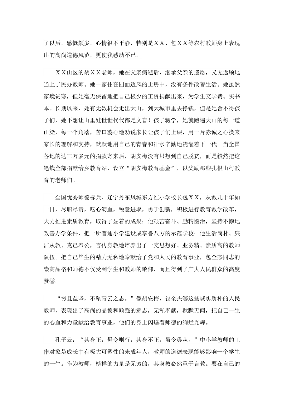 2023师德师风学习心得体会800字（10篇）.doc_第3页