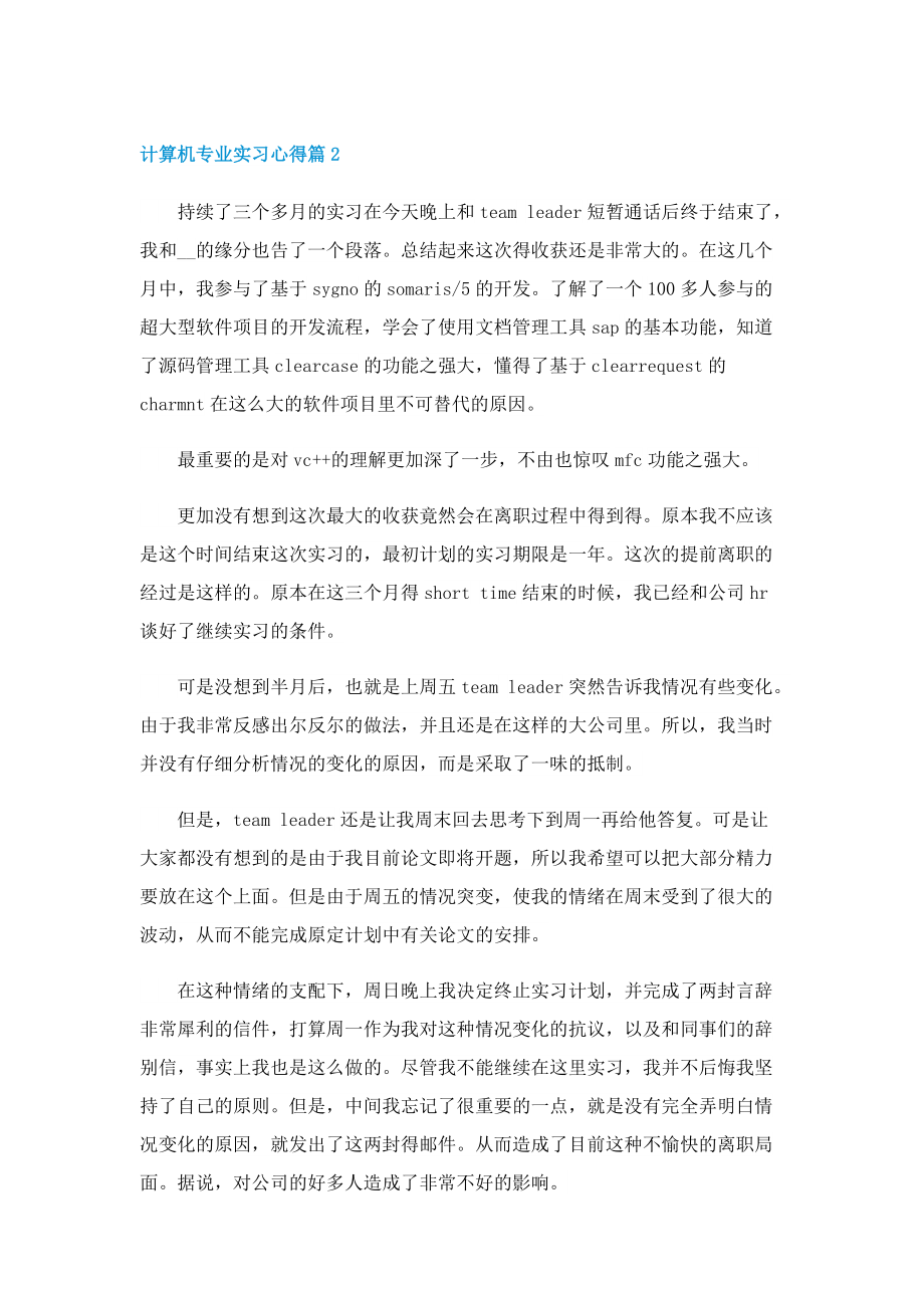 有关计算机专业实习心得5篇.doc_第3页