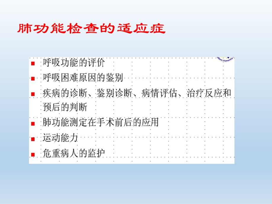 肺功能检查报告解读及临床应用课件.pptx_第2页