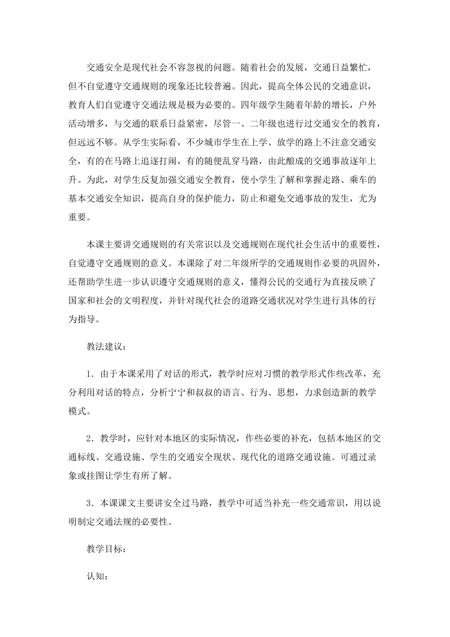 儿童交通安全宣传活动方案.doc_第2页