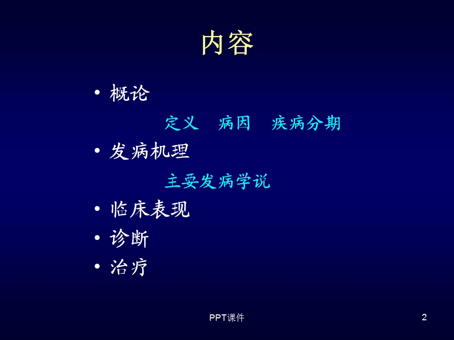 慢性肾功能不全课件.ppt_第2页