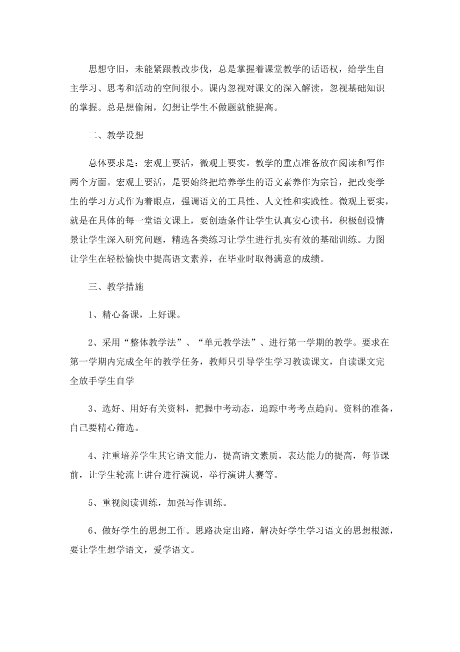 初中语文教学工作计划5篇.doc_第2页