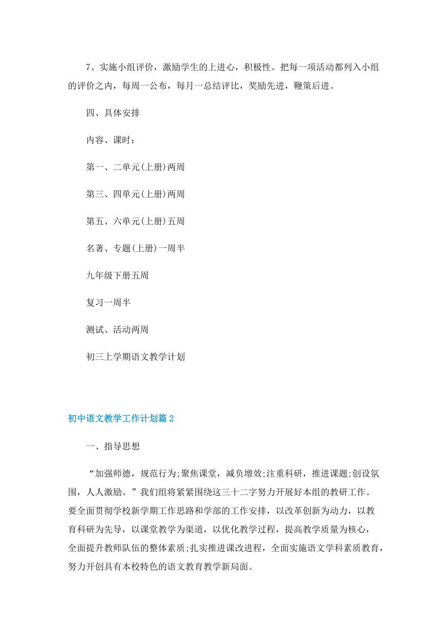 初中语文教学工作计划5篇.doc_第3页