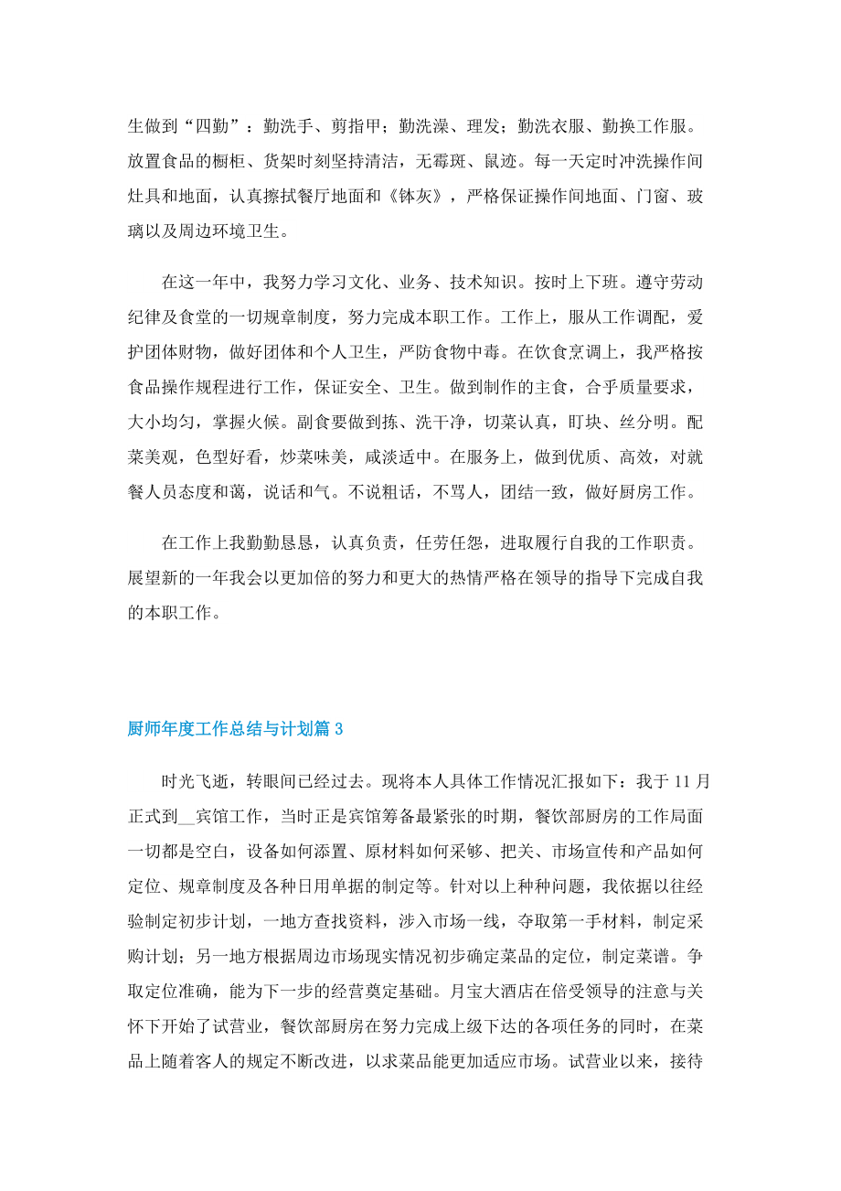 厨师年度工作总结与计划.doc_第3页