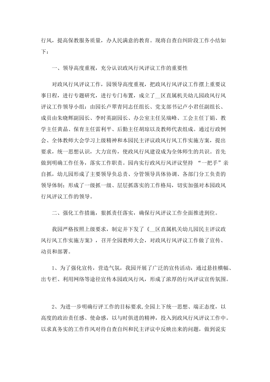 2022年度最新幼儿园教师自查自纠整改报告12篇.doc_第3页