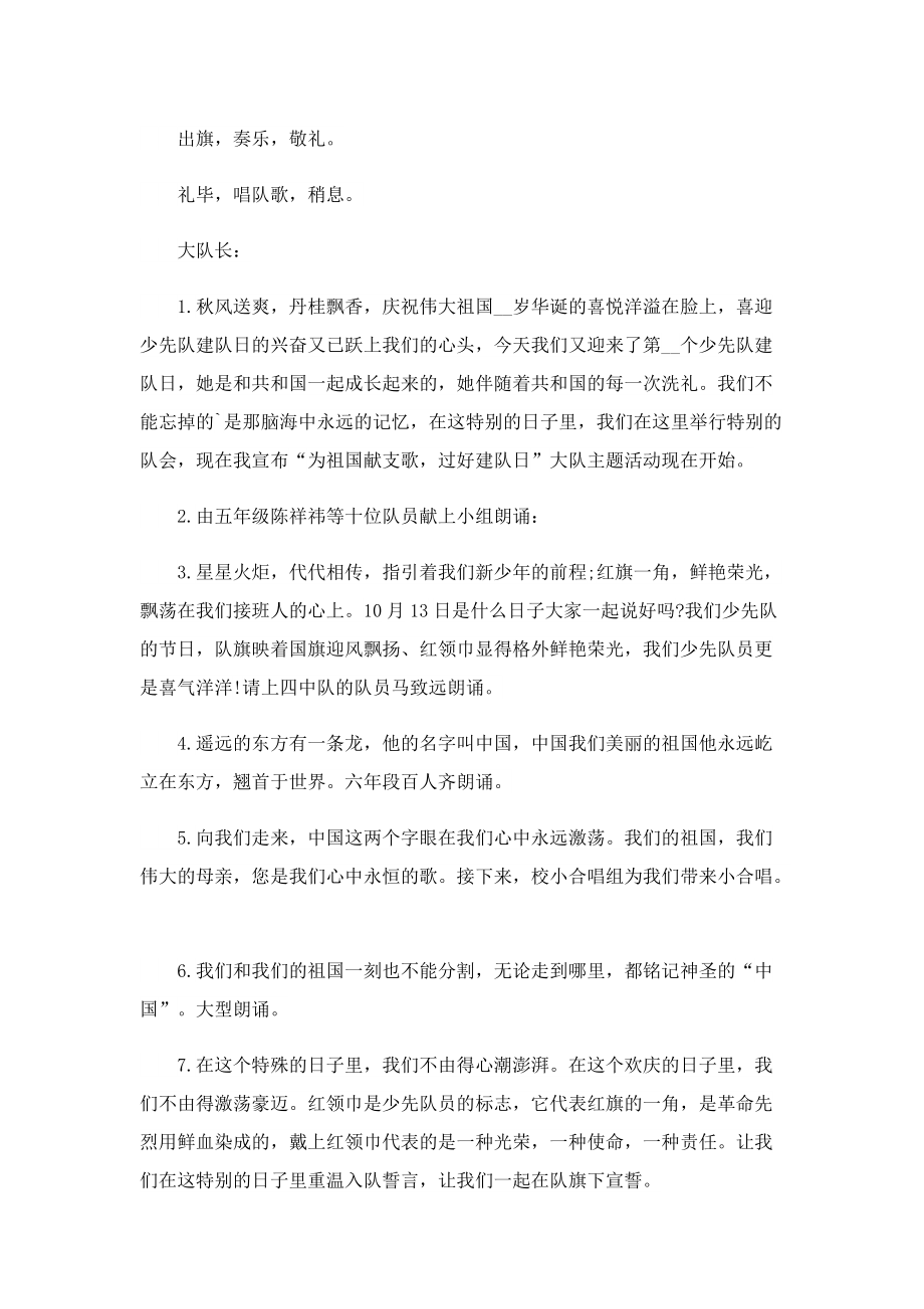 2022少先队建队日活动周方案15篇.doc_第3页