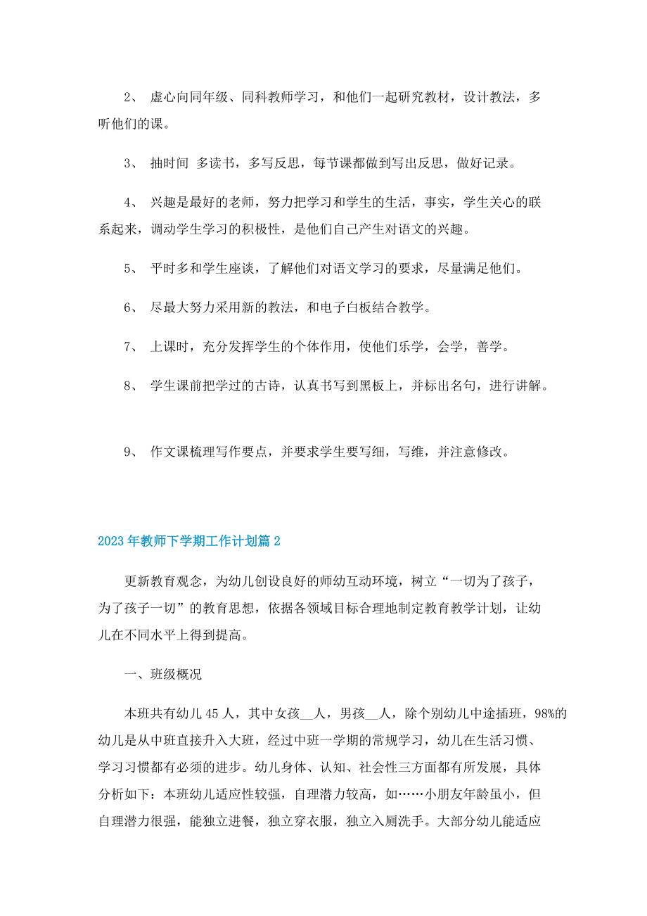 2023年教师下学期工作计划【10篇】.doc_第2页