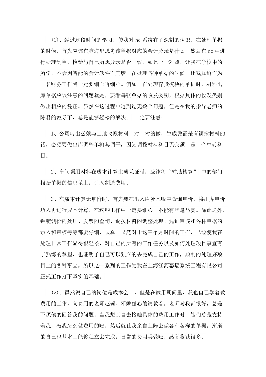 2022年会计出纳年度工作总结.doc_第2页