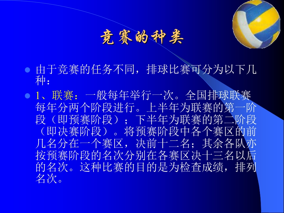 排球竞赛的组织与编排课件.ppt_第2页