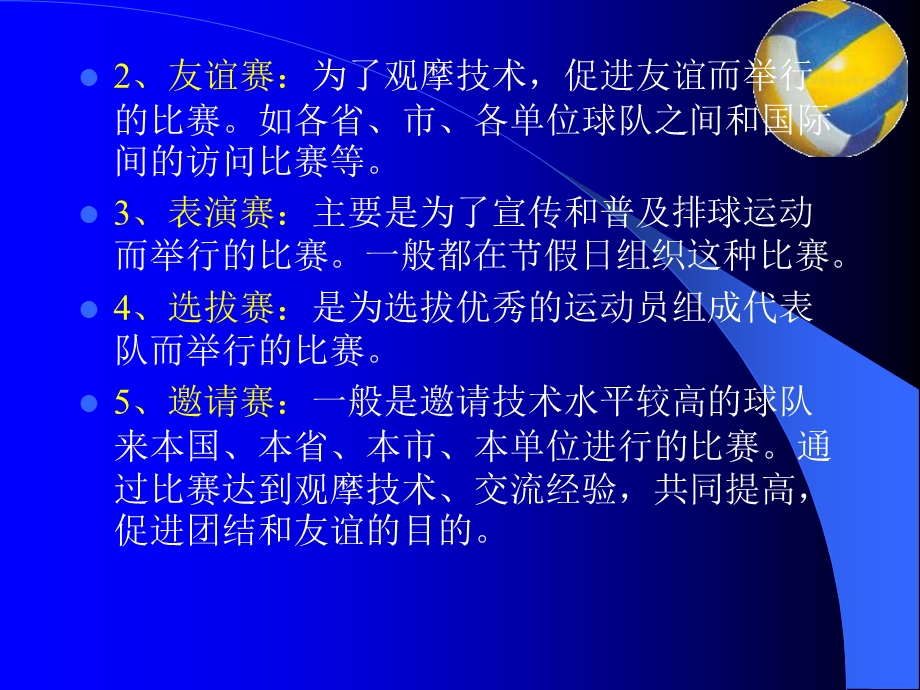 排球竞赛的组织与编排课件.ppt_第3页